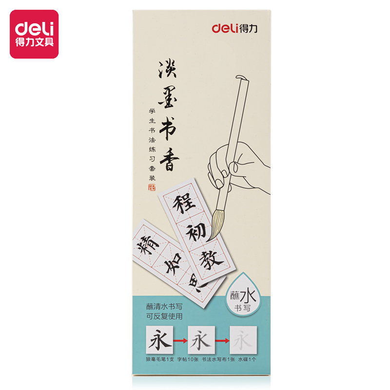 得力9672水寫(xiě)布套裝(綠色)(套) 
