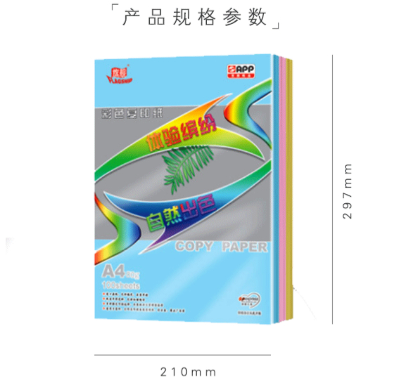 金光(app)旗艦彩色A4復(fù)印紙(顏色請(qǐng)備注) 